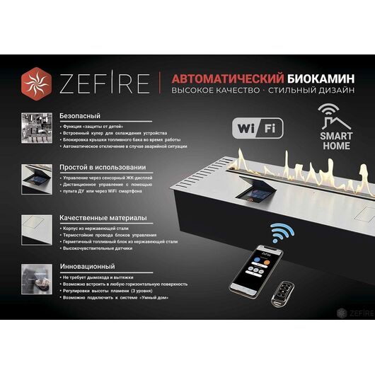Биокамин автоматический ZeFire Automatic 600 с ДУ, изображение 6